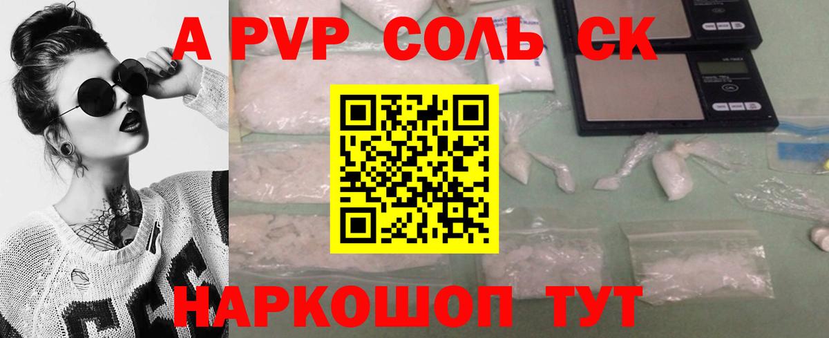 A PVP крисы CK  Alpha-PVP СК КРИС  A-PVP СК КРИС  Вход с VPN  цена   Малоярославец 