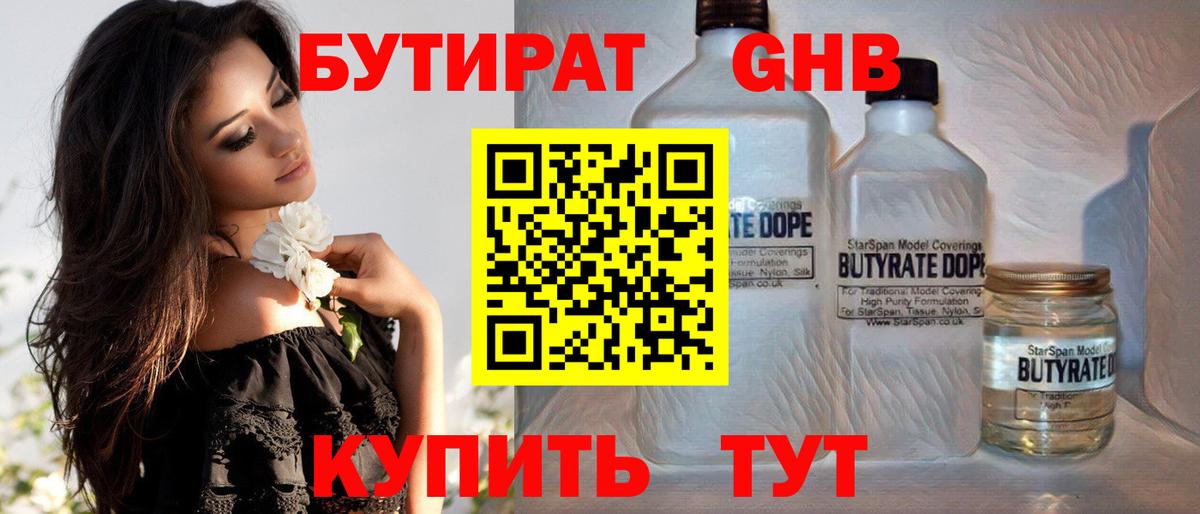 Бутират буратино Малоярославец