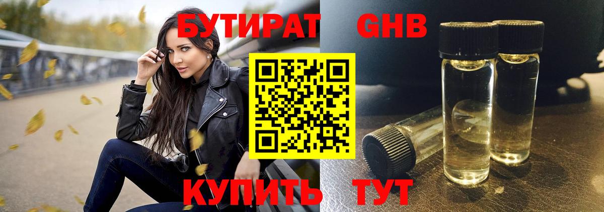 БУТИРАТ буратино  Вход с VPN  Малоярославец 