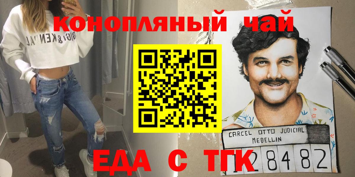 Еда ТГК конопля Малоярославец