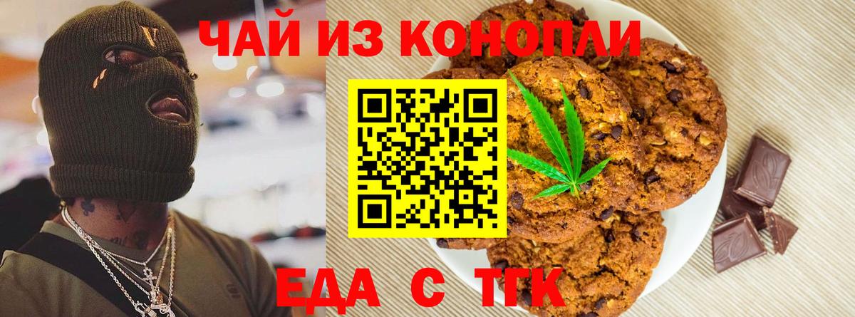 Малоярославец  Печенье с ТГК марихуана  Вход с VPN 