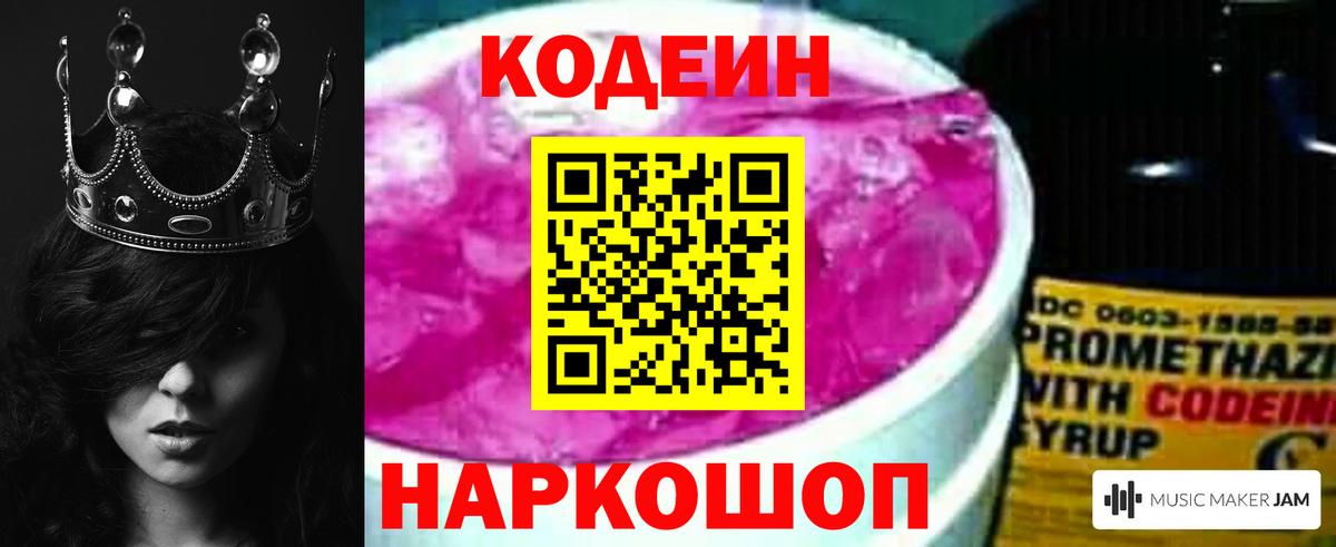 Кодеиновый сироп Lean напиток Lean (лин) Малоярославец