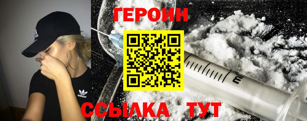 Героин VHQ  Вход с VPN  Малоярославец 