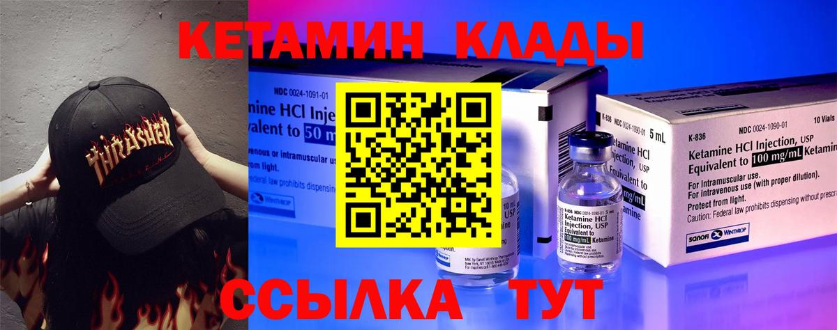 Кетамин ketamine Малоярославец