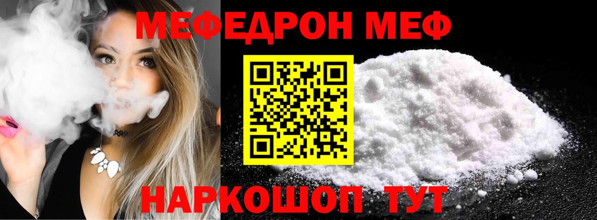 МЕФ  Мефедрон  Малоярославец  Вход с VPN  Мефедрон мука 