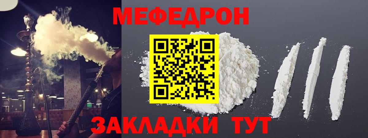 Меф мяу мяу мука Малоярославец