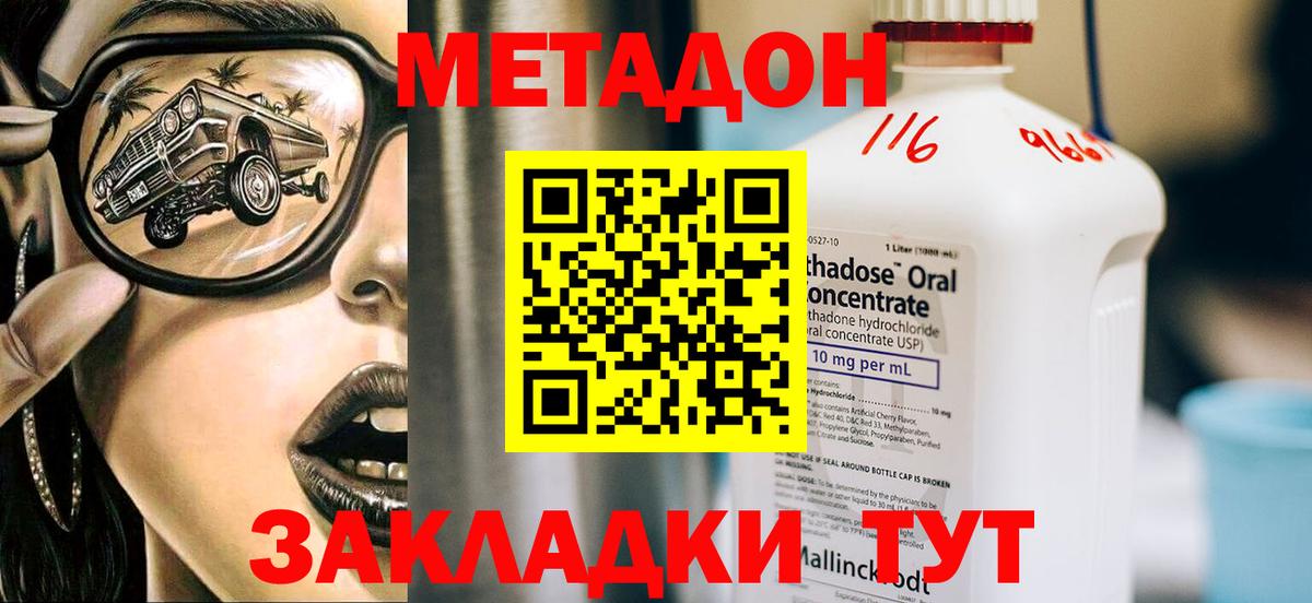 Малоярославец  Метадон кристалл  Вход с VPN  Метадон VHQ 