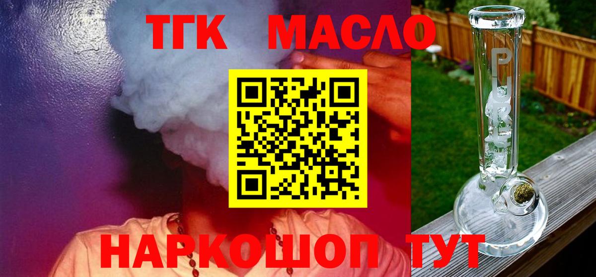 Дистиллят ТГК вейп с тгк  Вход с VPN  Малоярославец 